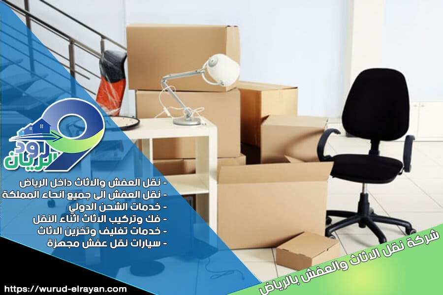 شركة نقل عفش من الرياض الى القنفذة