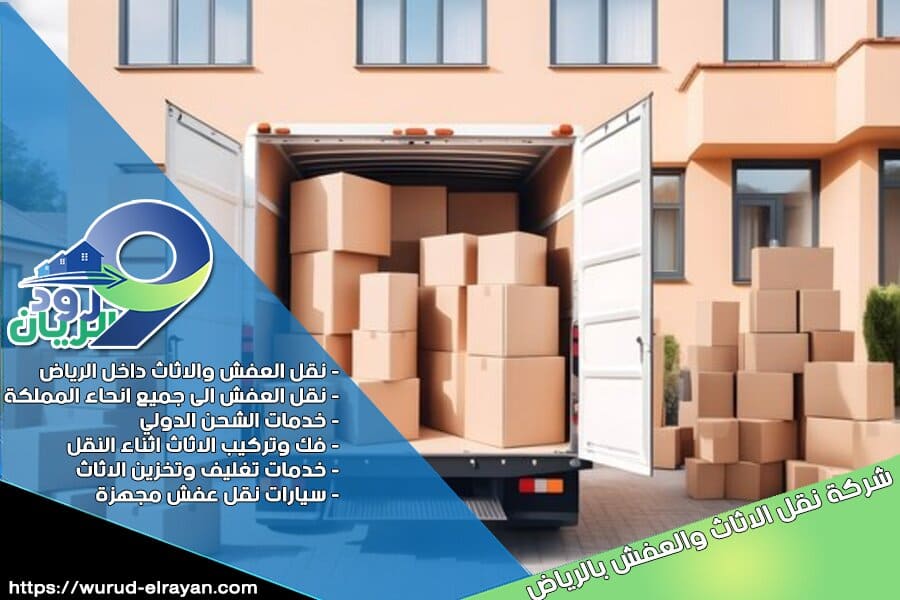 شركة نقل اثاث من الرياض الى القنفذة
