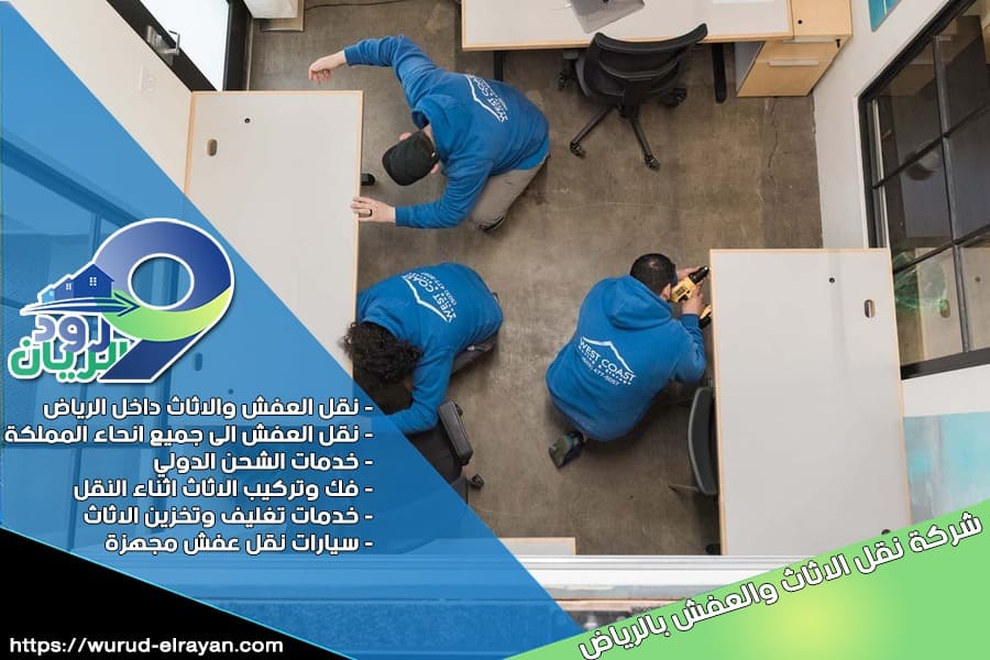 شركة نقل الاثاث من الرياض الى جازان