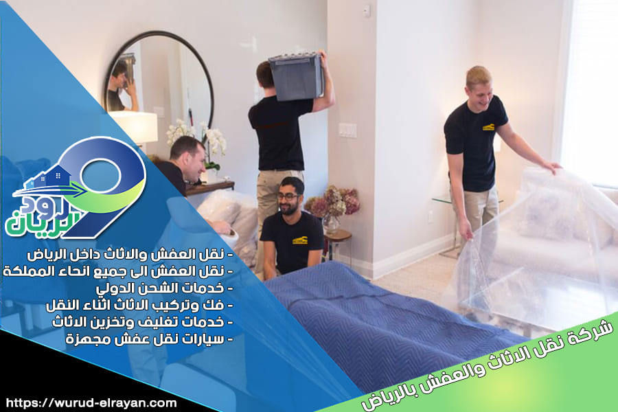 شركة نقل عفش من الرياض الى جازان