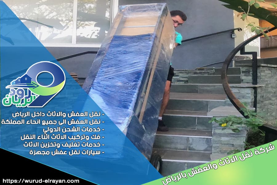 شركة نقل العفش من الرياض الى جازان