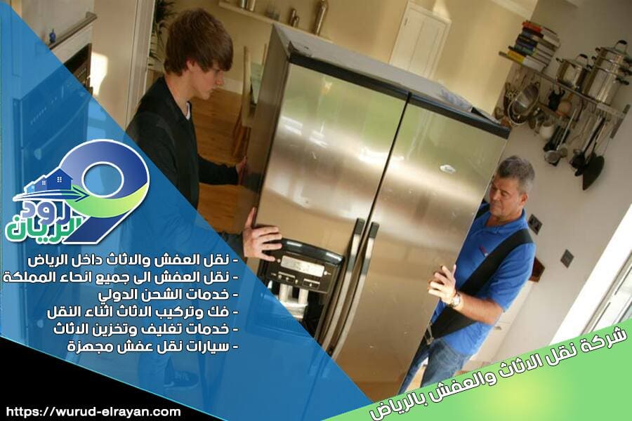 نقل الاجهزة الكهربائية من الرياض الى جازان