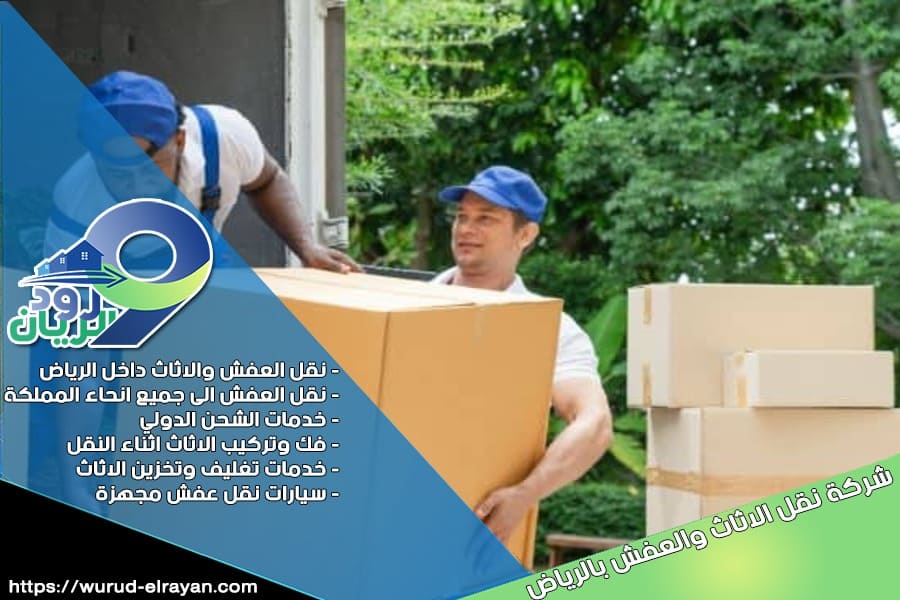 شركة نقل اثاث من الرياض الى جازان