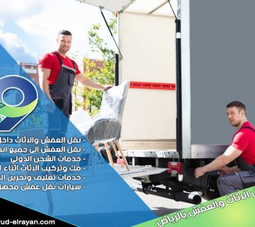 شركة نقل اثاث من الرياض الى جازان