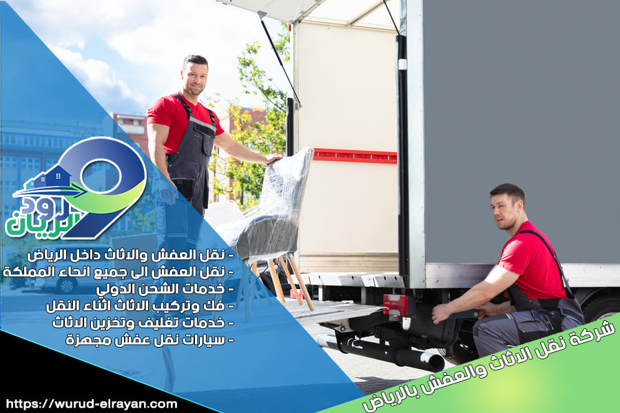 شركة نقل اثاث من الرياض الى جازان