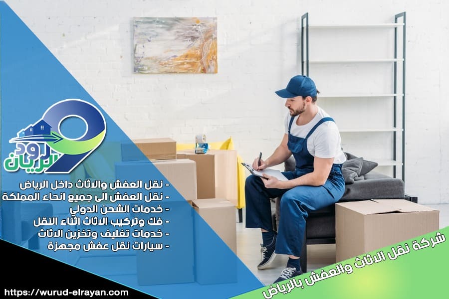 شركة شحن من الرياض الى عفيف