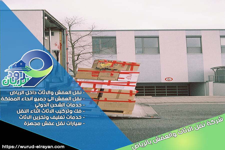 شركة نقل اثاث من الرياض الى عفيف