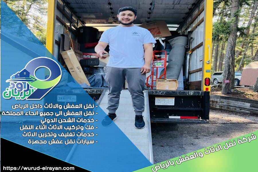 شركة نقل عفش من الرياض الى عنيزة
