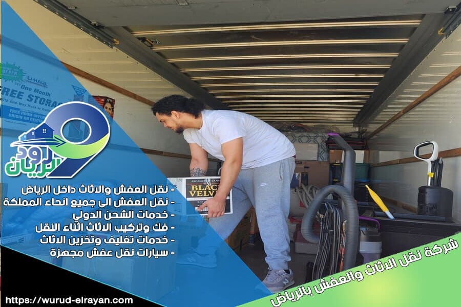 شركة نقل الاثاث من الرياض الى عنيزة