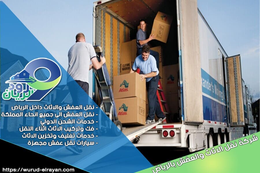 شركة نقل عفش من الرياض الى بيشة
