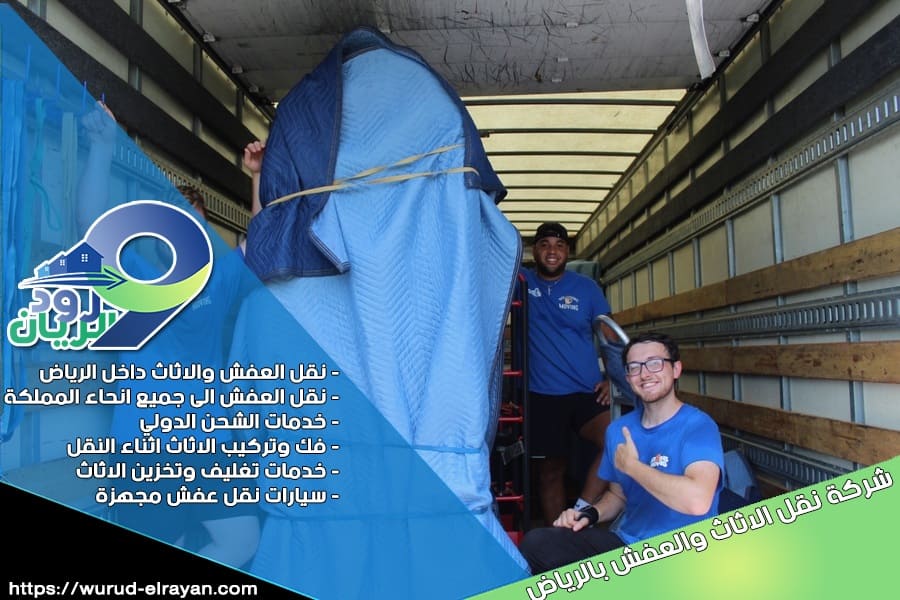 شركة نقل اثاث من الرياض الى بيشة