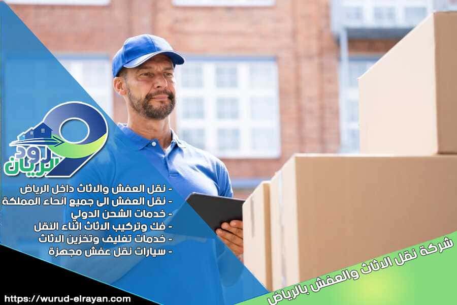 شركة نقل العفش من الرياض الى تبوك