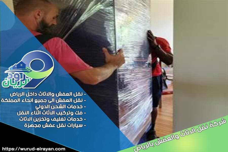 شركة نقل الاثاث من الرياض الى تبوك