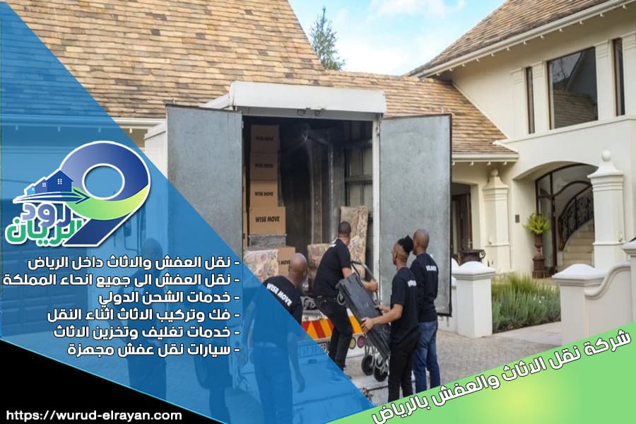 شركة نقل عفش من الرياض الى تبوك