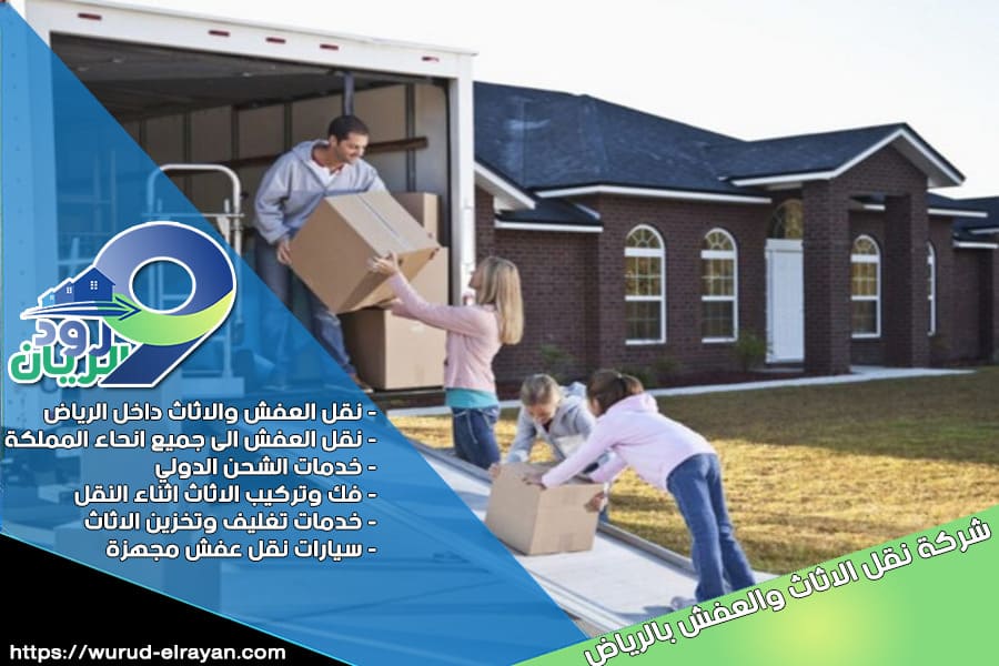 شركة نقل اثاث من الرياض الى تبوك