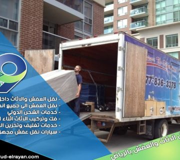 شركة نقل عفش من الرياض الى تبوك