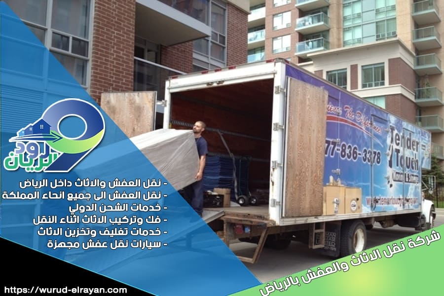 شركة نقل عفش من الرياض الى تبوك