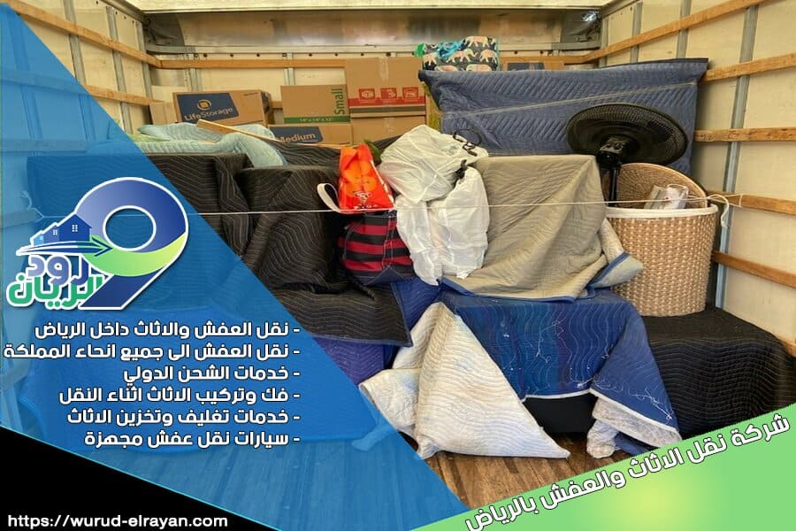 شركة نقل اثاث من الرياض الى الرس