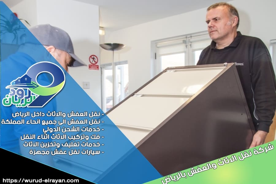 شركة نقل العفش من الرياض الى الرس