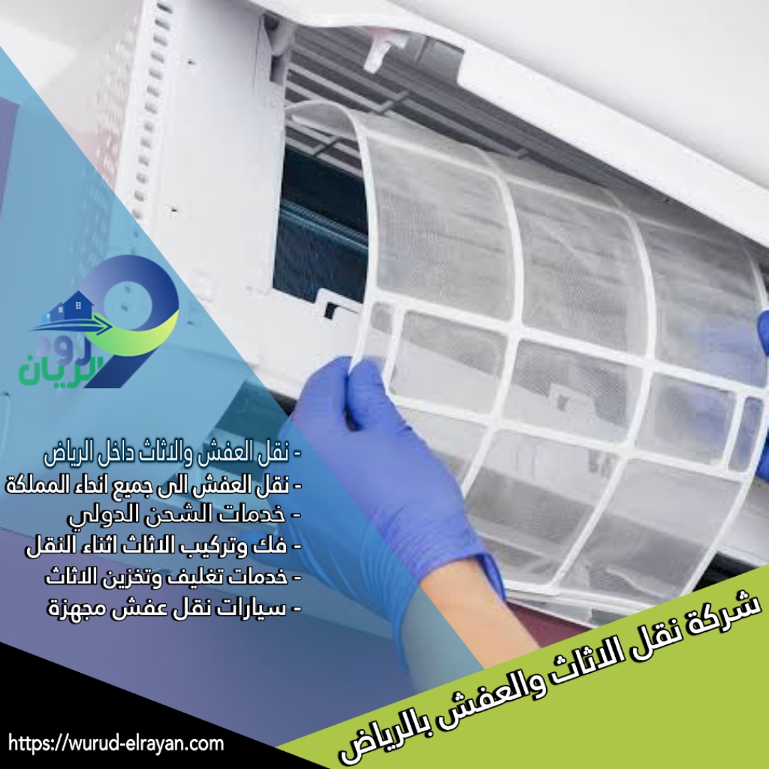 صيانة المكيفات بالرياض