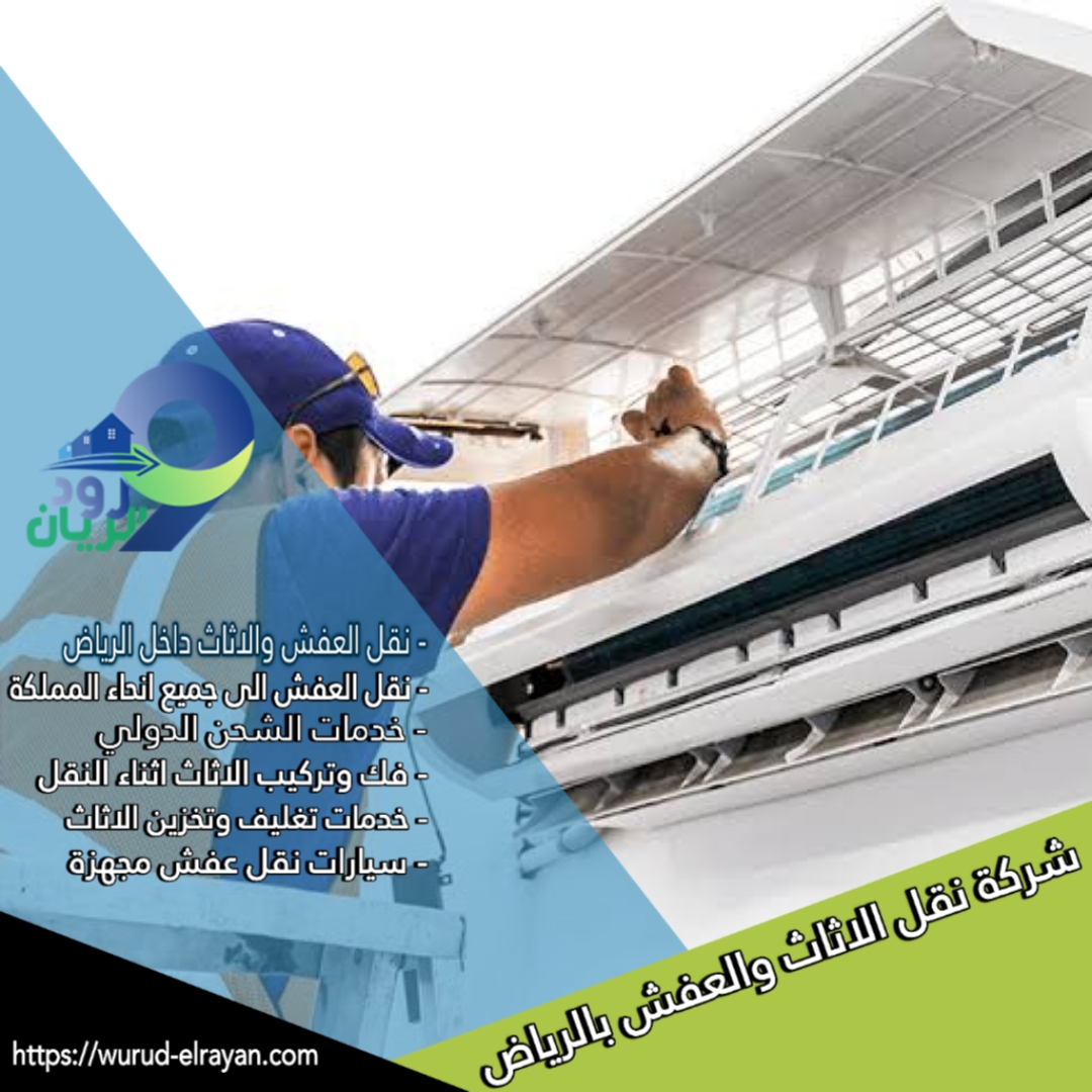 كيفية صيانة المكيفات بالرياض
