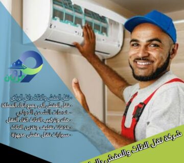 فك وتركيب مكيفات بالرياض