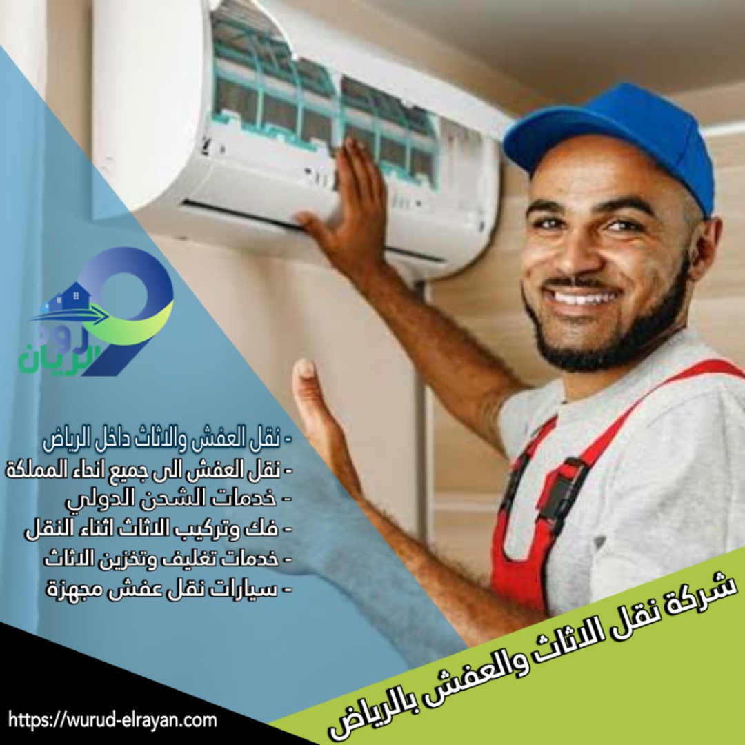فك وتركيب مكيفات بالرياض
