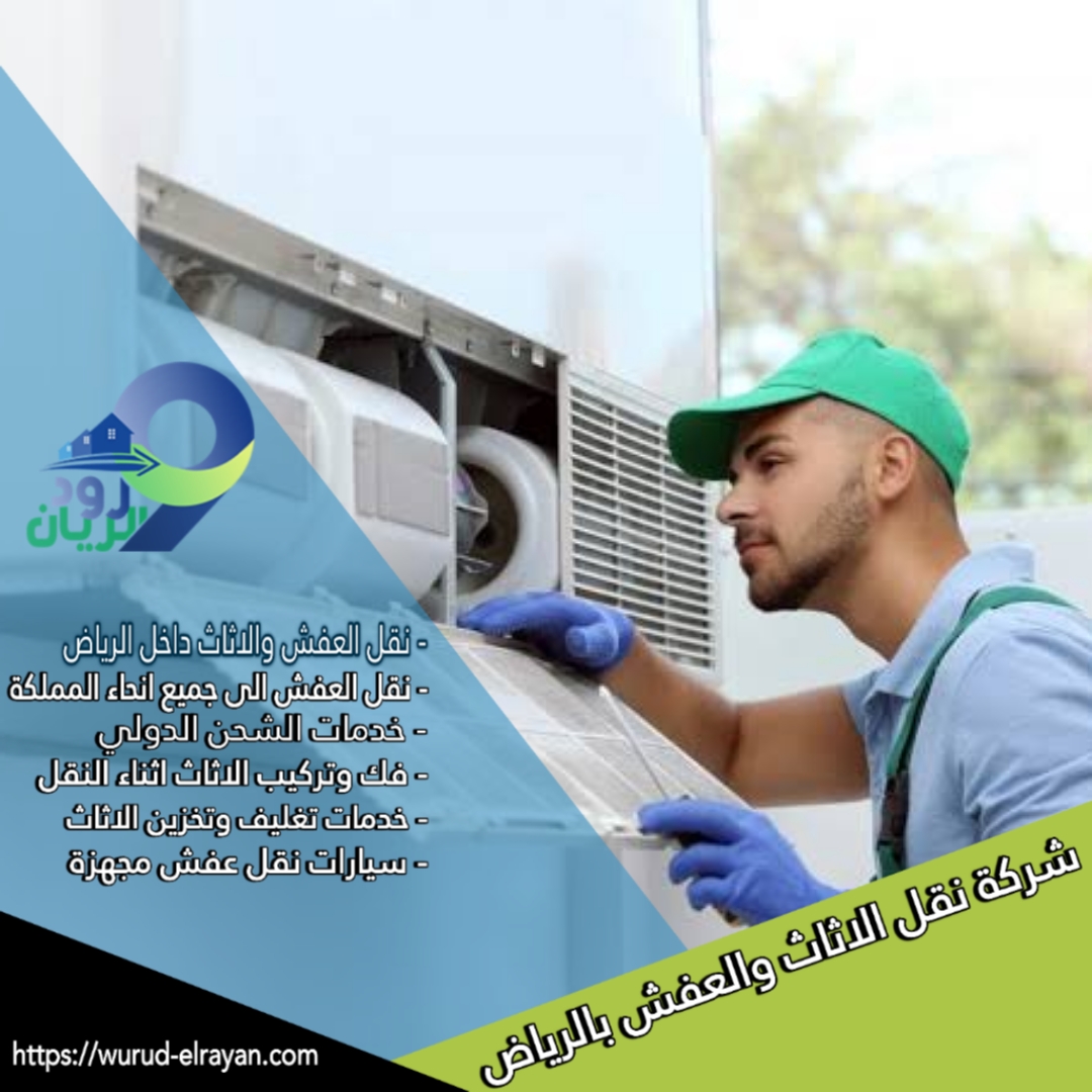 أسئلة شائعة عن فك وتركيب مكيفات بالرياض