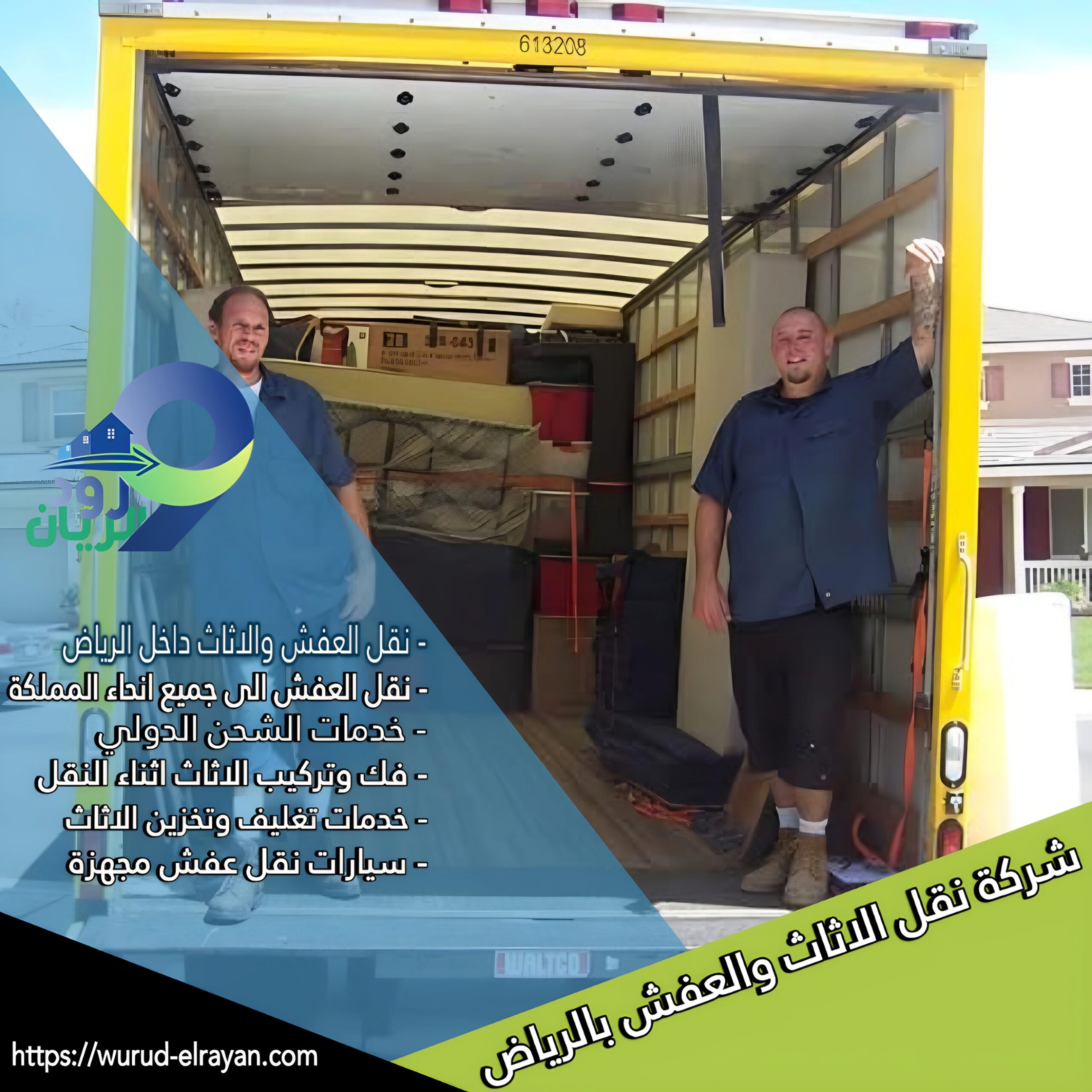 نقل الاثاث من الرياض الي القطيف