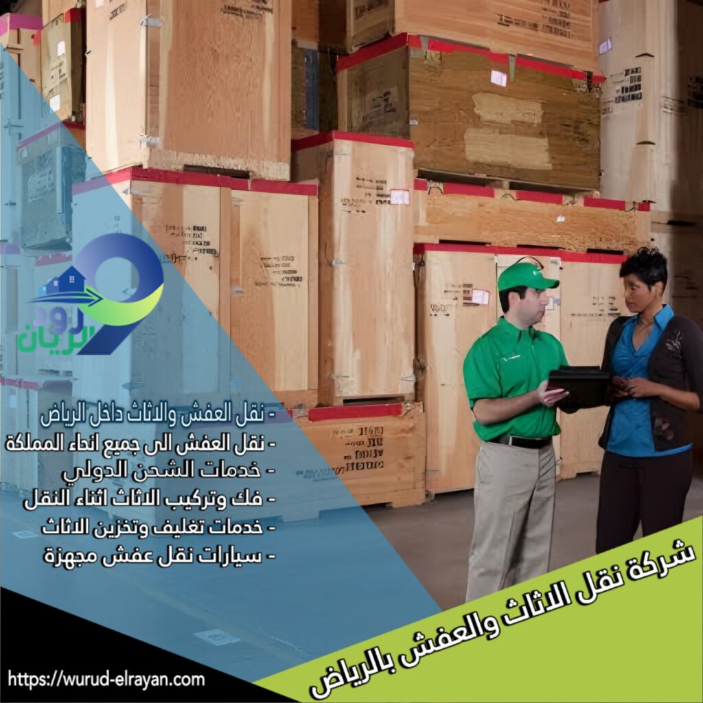 تخزين العفش بالرياض